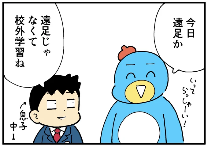小学生気分が抜けきらない親 