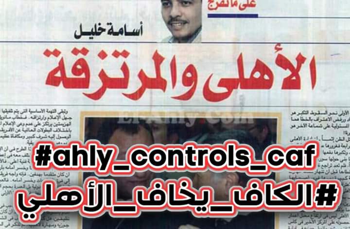 walid6204359367's tweet photo. #الكاف_يخاف_الأهلي 

#ahly_controls_caf https://t.co/X7FEY9niam