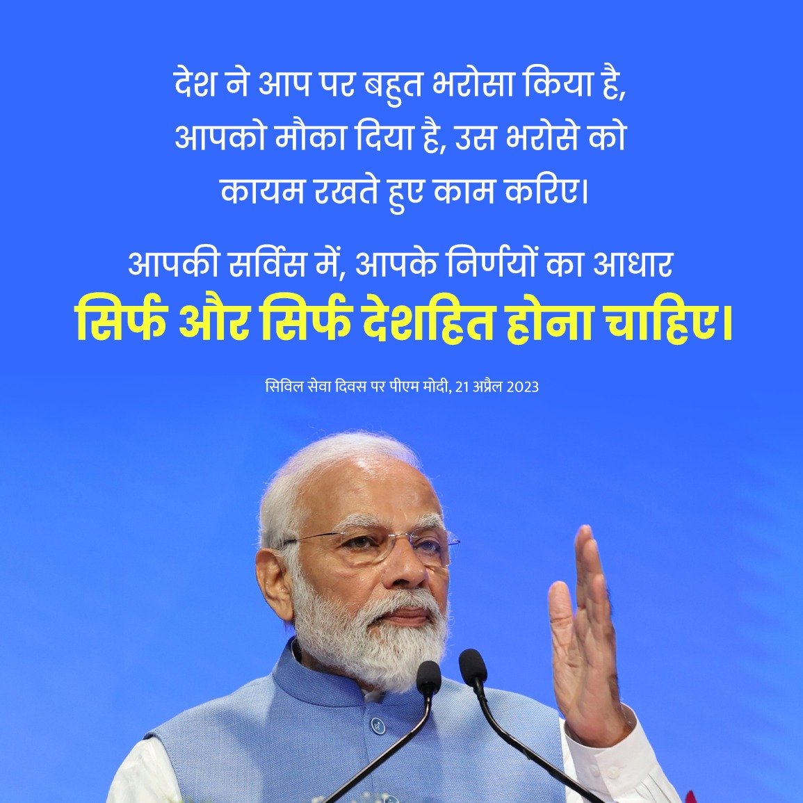 PMOIndia's tweet photo. आज मैं भारत की ब्यूरोक्रेसी से, भारत के हर सरकारी कर्मचारी से, चाहे वो राज्य सरकार में हो या केंद्र सरकार में, एक आग्रह करना चाहता हूं: PM @narendramodi https://t.co/5R0oL2chW0