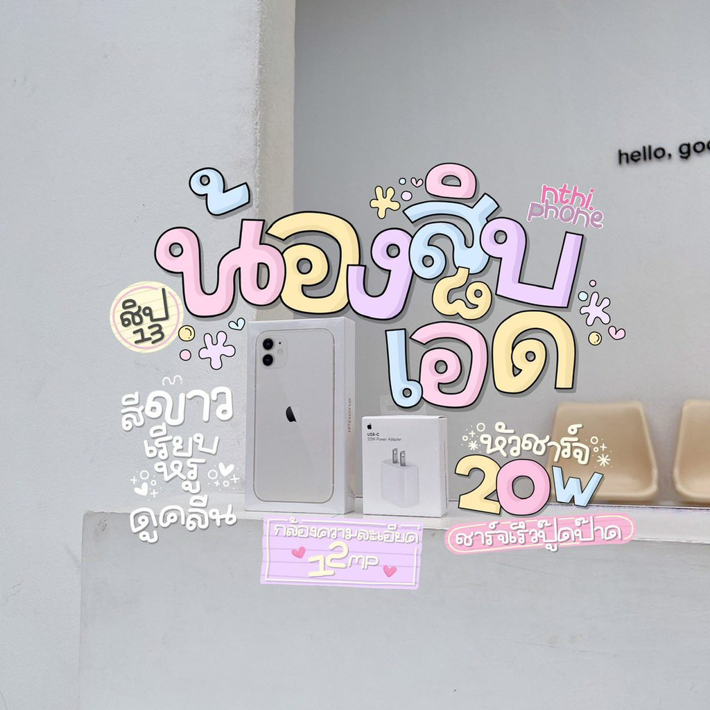 2trongiphone ไอโฟนมือสอง💖 tweet media