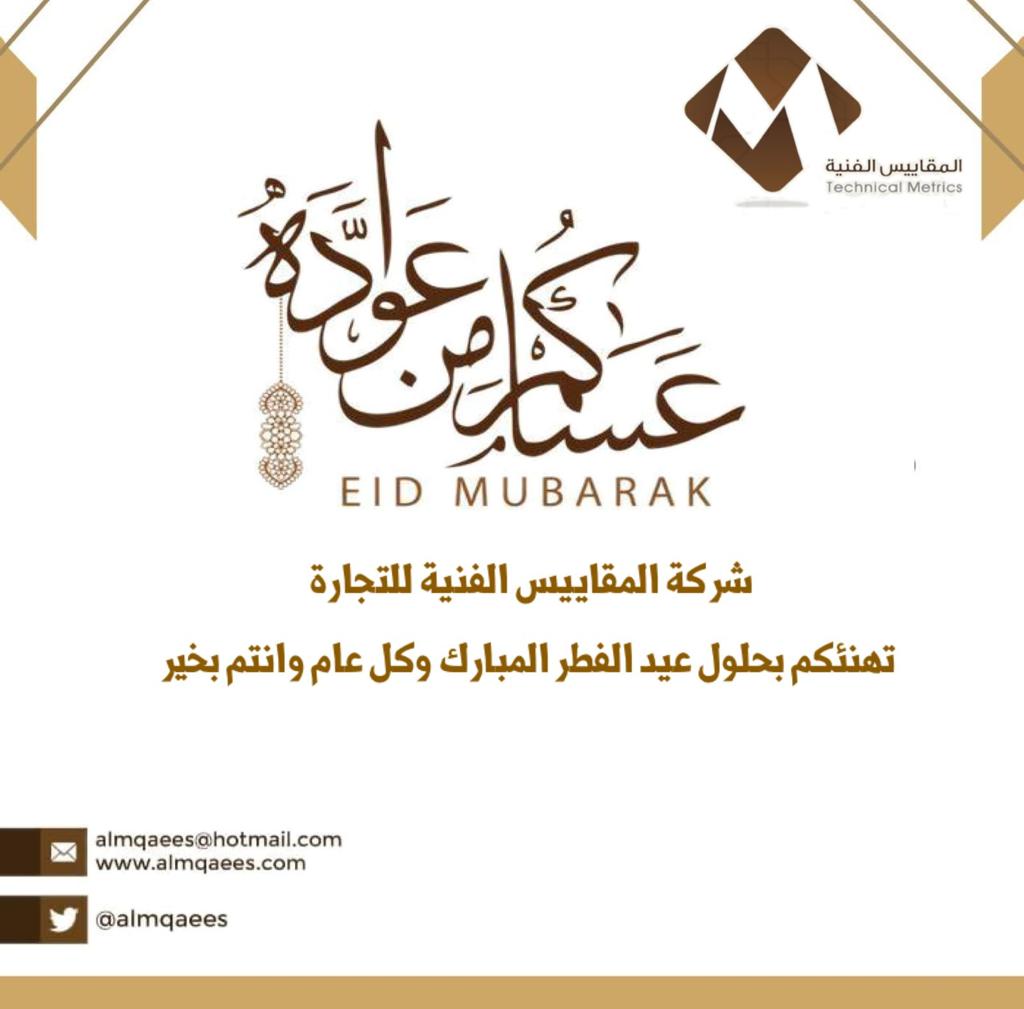 almqaees's tweet photo. #عيدكم_مبارك
#كل_عام_وانتم_بخير https://t.co/975g610tWE