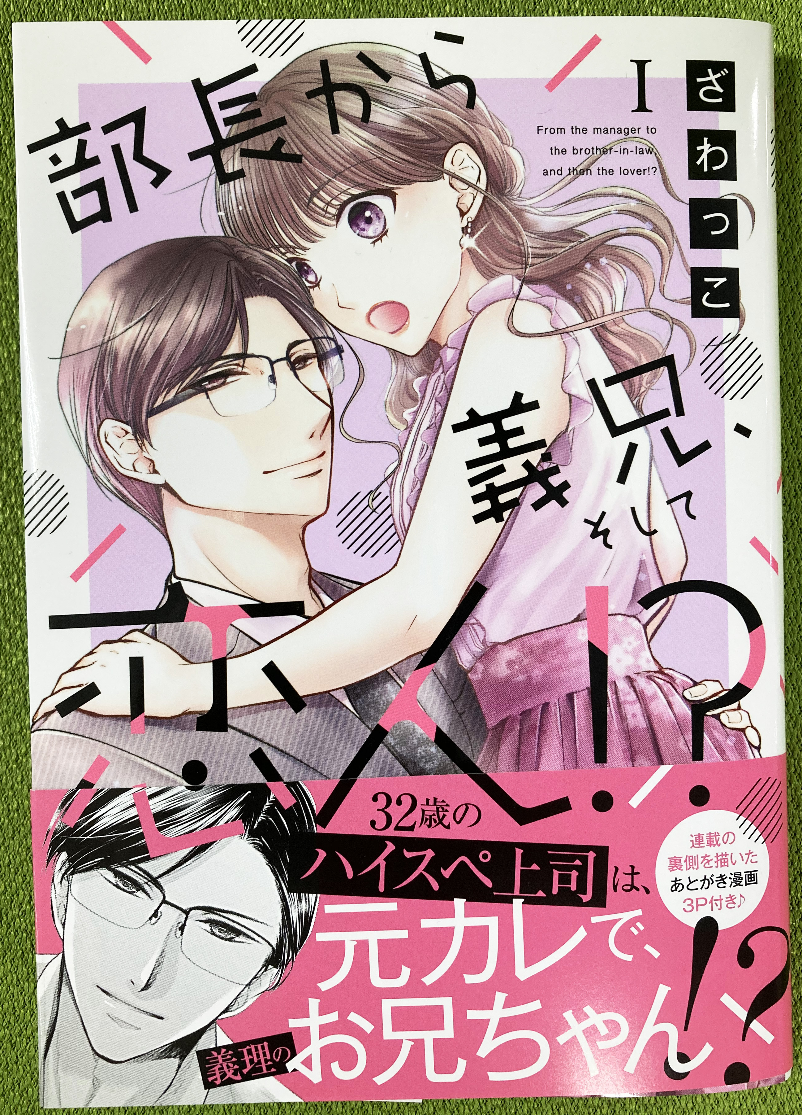 部長から義兄、そして恋人!?【単行本版】IV（最新刊）｜無料漫画