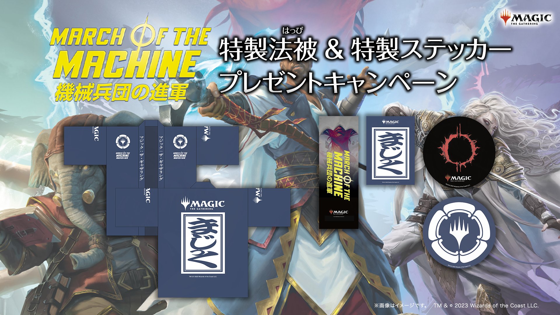 mtg 機械兵団の行進　特製法被　非売品 マジック：ザ・ギャザリング على X: 