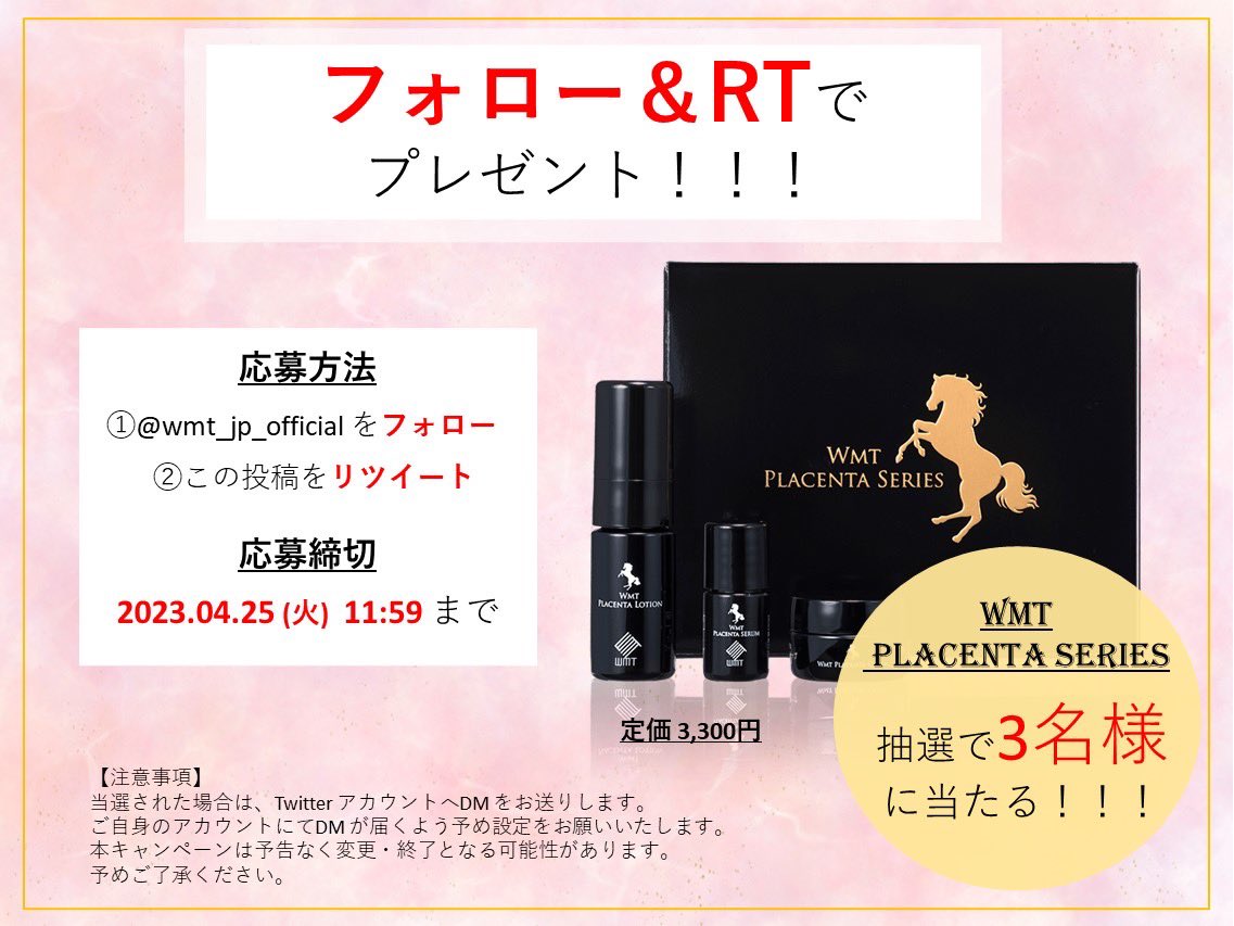 wmt_jp_official's tweet photo. 【告知】4/24 Insta Live開催‼️
エステマシンの「クラウドエステ」をご紹介！🌟
ライブ視聴で豪華化粧品が当たる！？💝

Twitterでも同時プレゼント企画を開催💡

☟応募方法はコチラ☟
①@wmt_jp_officialをフォロー
②4/25までに投稿RT

抽選で3名様にWMTコスメをプレゼント🎁
詳細は画像チェック https://t.co/sqtipcFfrS