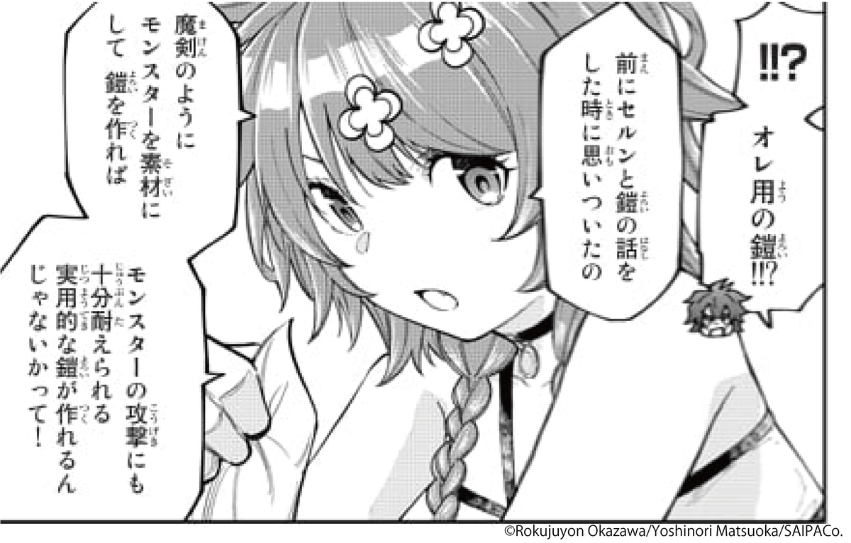 剣に続いて鎧も登場!!

#魔剣鍛治師になりたくて!
#月マガ基地
📚https://t.co/2a9oWaornJ 