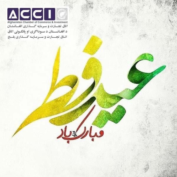 balkh_cci's tweet photo. Eid Mubarak! https://t.co/D4OYNnavPy