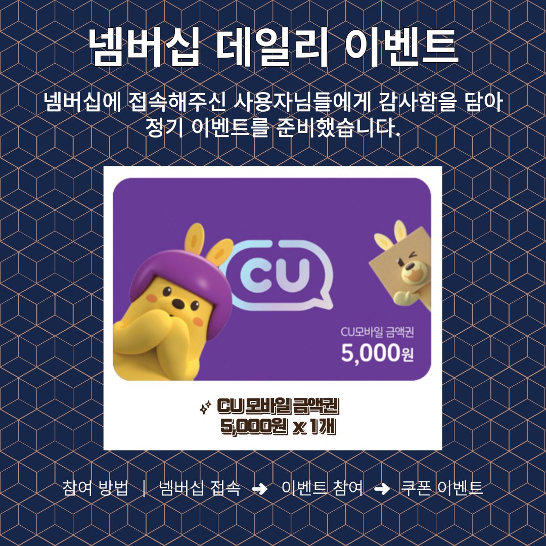 Nembership_com's tweet photo. 🎉넴버십 데일리 이벤트! 24탄!🎉

넴버십에 접속해주신 사용자님들에게 감사함을 담아 정기 이벤트를 준비했어요!

📌이벤트 기간
응모기간 4월 21일 ~ 4월 27일
당첨 발표 4월 28일

📌참여링크 댓글확인

#Nembership #넴버십 #EVENT #NFT #매일 #쿠폰 #혜택 #CU #편의점 https://t.co/RHSIf9p8Hs