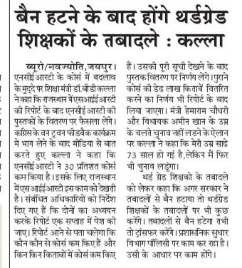 RPMSSANGH's tweet photo. कब होंगे तृतीय श्रेणी अध्यापक ट्रांसफर ??? कुछ महीने में लगने वाली है आचार संहिता
#Transfer_3rdGrade_Master
@1stIndiaNews @zeerajasthan_ @ashokgehlot51 @GovindDotasra @SachinPilot @DrBDKallaINC https://t.co/5QUImbX0P2