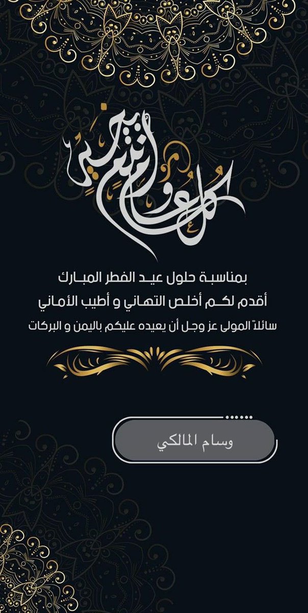 We11Al's tweet photo. #عيد_الفطر #عيد_الفطر_المبارك https://t.co/5KC4CdZhGE