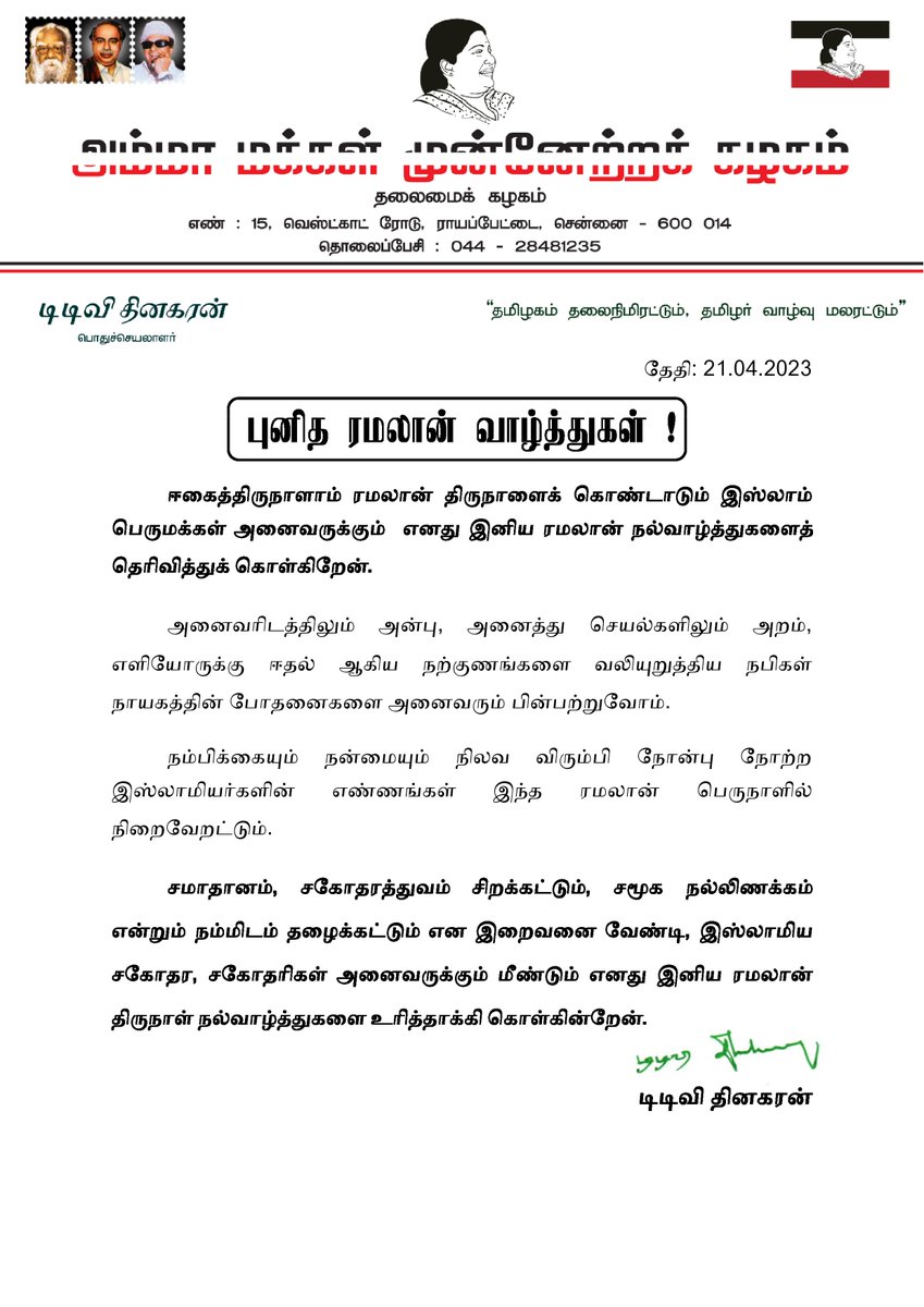 TTVDhinakaran's tweet photo. ஈகைத்திருநாளாம் ரமலான் திருநாளைக் கொண்டாடும் இஸ்லாம் பெருமக்கள் அனைவருக்கும் எனது இனிய ரமலான் நல்வாழ்த்துகளைத் தெரிவித்துக் கொள்கிறேன். #Ramzan #Ramadan2023 https://t.co/YmSm0Tn4P7
