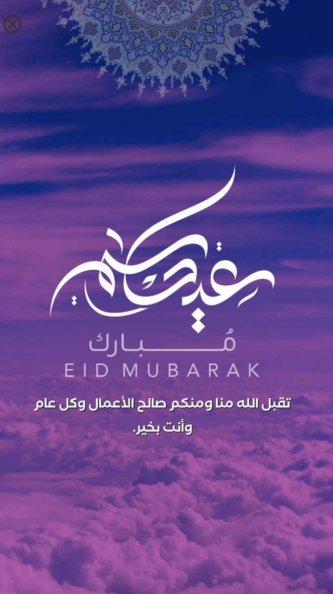 كل عام وأنتم بخير 
تقبل الله منا ومنكم الصيام والقيام وصالح الاعمال 
أعاده الله علينا وعليكم بالصحه والسعاده والأمن والأمان