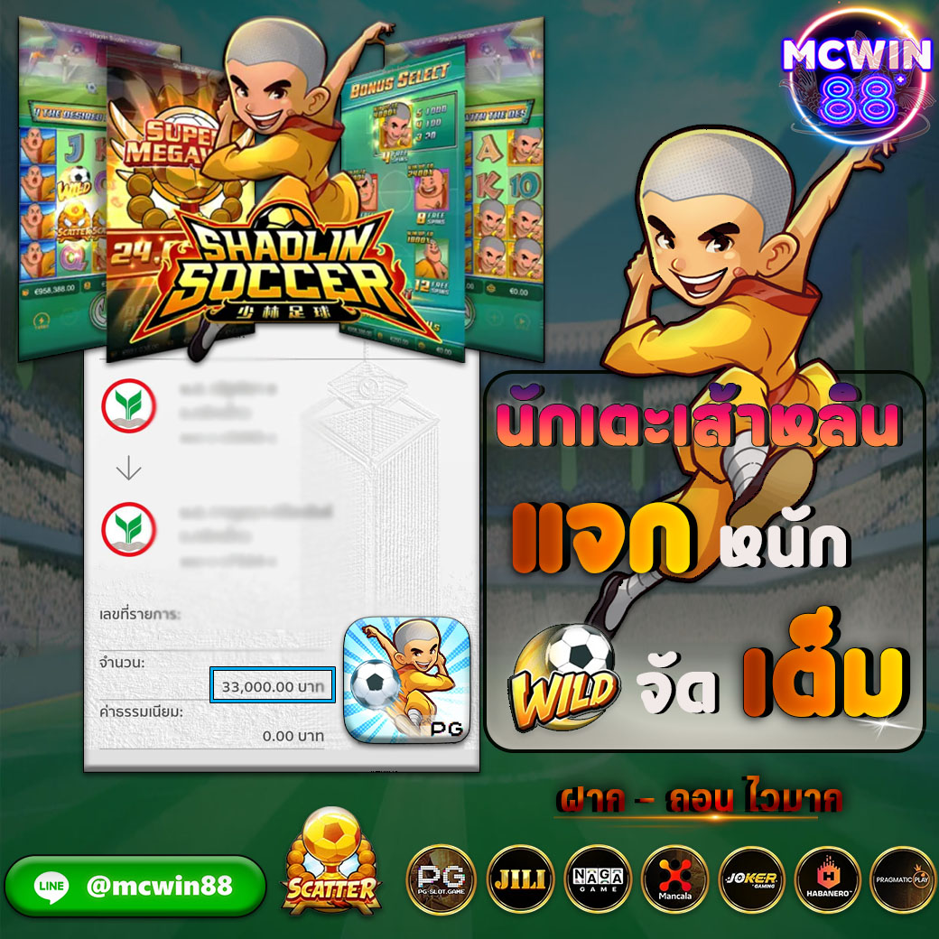 mcwin_88's tweet photo. ⚽️นักเตะเส้าหลิน แจกหนัก จัดเต็ม
⚽️สล็อตค่าย PG กำลังแตก
⚽️ฝาก 1,000 ถอน 33,000
⚽️ระบบ AUTO ฝาก-ถอน รวดเร็วทันใจ
⚽️คลิ๊ก https://t.co/2mQGbPwyIB
#MCWIN88 #เว็ปตรง #เครดิตฟรี #สล็อต #บอลสด
#สล็อตเว็บตรงไม่ผ่านเอเย่นต์ไม่มีขั้นต่ำ
#สล็อตออนไลน์ #เครดิตฟรี
#เว็บตรงไม่ผ่านเอเย่นต https://t.co/MR9589dLEY