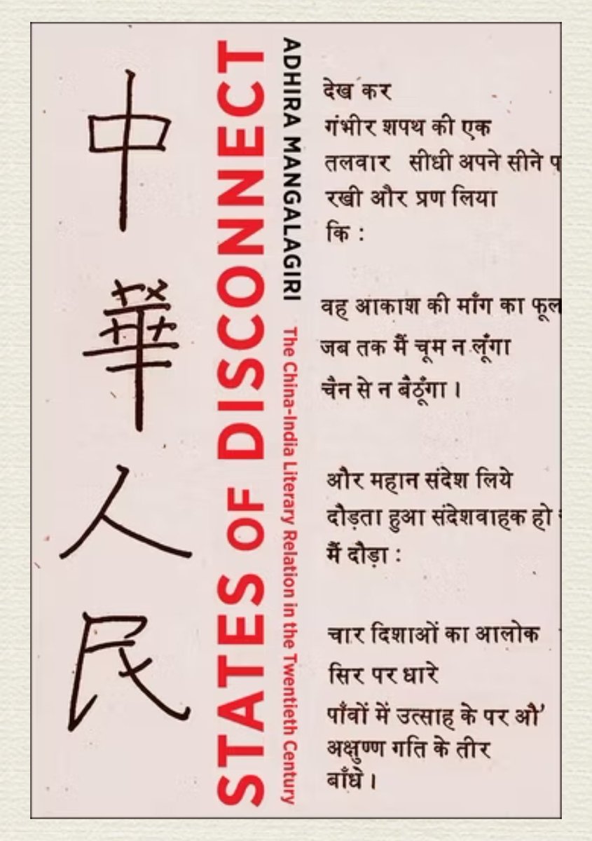 Looking forward to the launch of Adhira Mangalagiri's 'States of Disconnect: China-India Literary Relation in the Twentieth Century'. Tonight 5pm Senate House!
ilcs.sas.ac.uk/events/states-…
<a href="/QMUL_HSS/">Queen Mary Faculty of Humanities & Social Sciences</a> 
<a href="/QMULSLLF/">QMULSLLF</a>