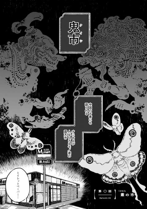 【落とした財布を探して鬼の市場へいく話】1/18 