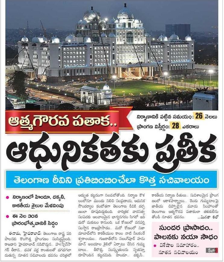MinisterKTR's tweet photo. ఆత్మగౌరవ పతాక.. ఆధునికతకు ప్రతీక!

తెలంగాణ రాష్ట్ర పరిపాలనకు కొంగొత్త ప్రాంగణం సంసిద్ధమైంది. రాజధాని హైదరాబాద్‌ నడిబొడ్డున.. హుస్సేన్‌సాగర్‌ తీరాన అద్భుతంగా నిర్మించిన నూతన సచివాలయం గురించి ఈనాడు పత్రిక ప్రచురించిన ప్రత్యేక కథనం👇

https://t.co/2TgRCoERfA

#TriumphantTelangana https://t.co/8agKop4cNR