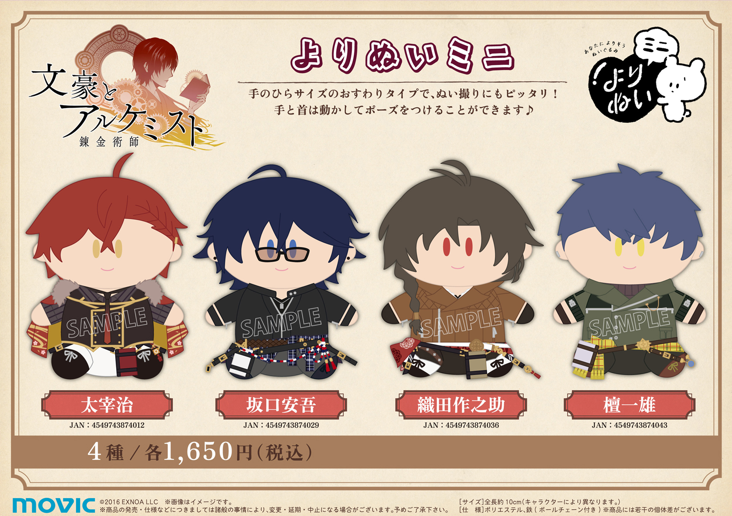 文豪とアルケミスト よりぬいミニ（ぬいぐるみマスコット） 檀