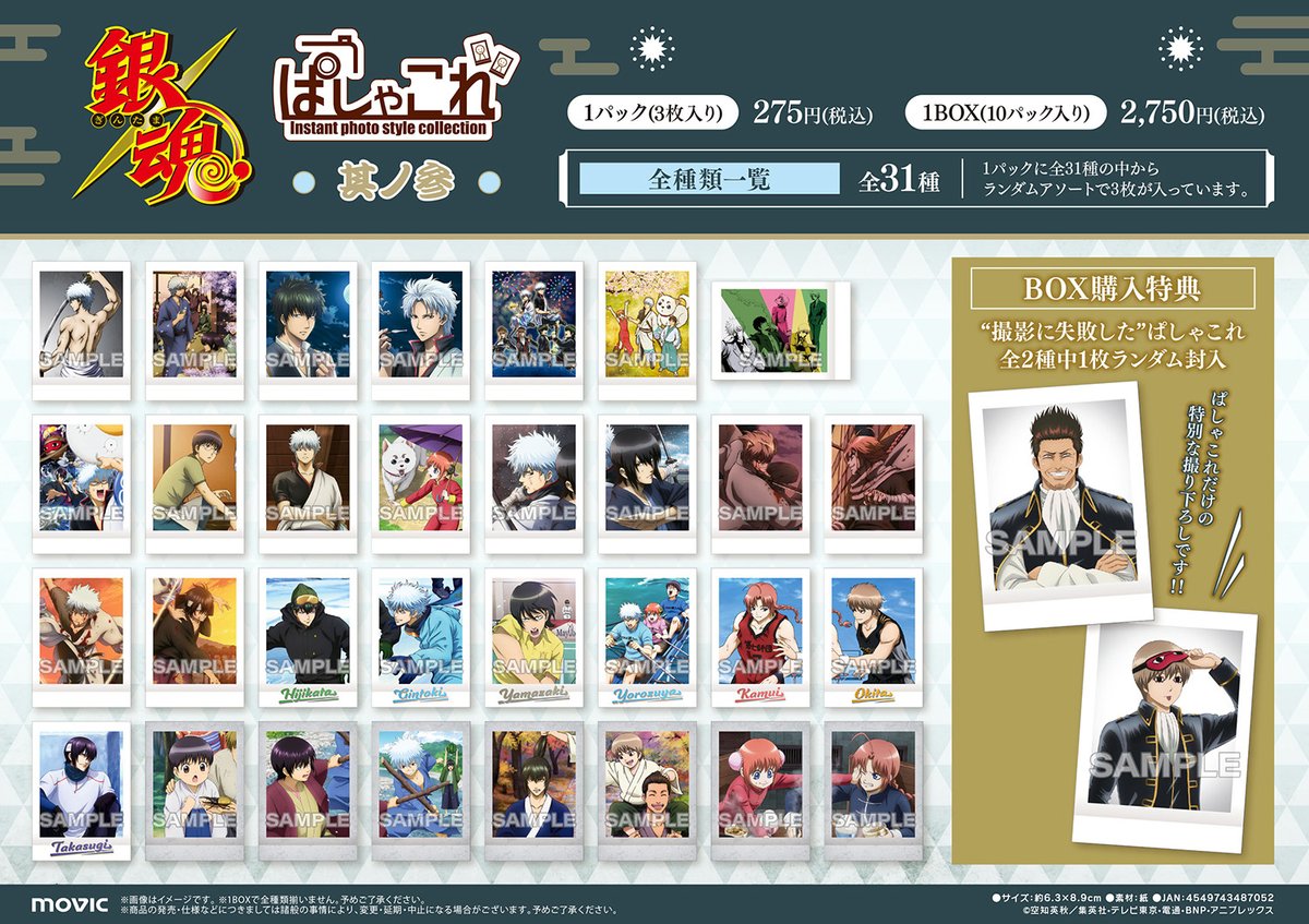 銀魂　ぱしゃこれ　神威　60枚 銀魂 ぱしゃこれ 神威 60枚 楽天市場】銀魂 ぱしゃこれの通販