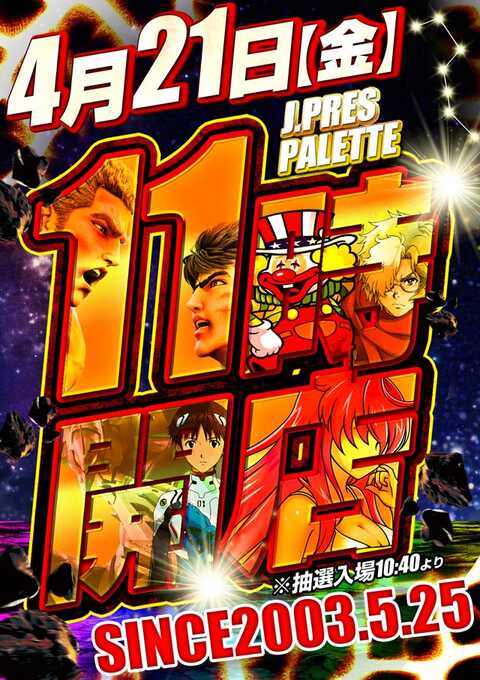 jprespalette's tweet image. こんにちは✨

本日は11時開店となっております( v^-゜)♪

数量限定景品もございますのでお早めに😆🎵

風が強いのでお気をつけてお越し下さいませ(* &amp;gt;ω&amp;lt;)

お待ちしておりまーす( ≧∀≦)ノ

#パレット
#スマスロスマパチ