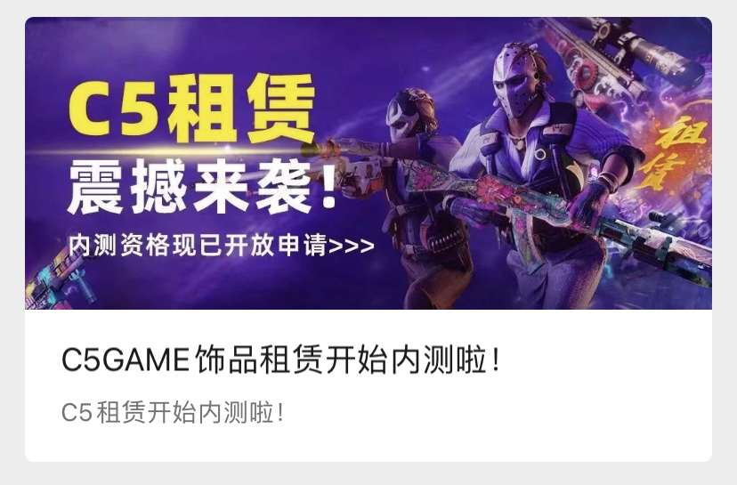 fengyuanshi1's tweet photo. Just now,C5game announced the upcoming beta of the item rental feature.
Now all Chinese trading platforms except BUFF can rent skins.
Could BUFF be next?🧐 https://t.co/sKCgtP0W2S