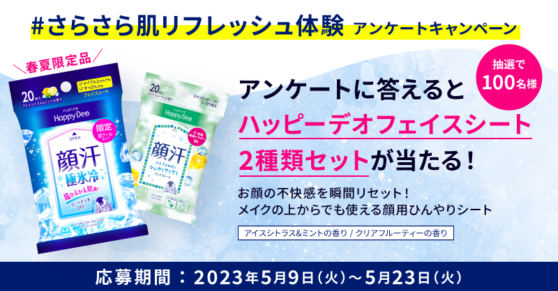 Happydeo_jp's tweet photo. ／
リフレッシュしたいときはいつ？
#さらさら肌リフレッシュ体験 
キャンペーン実施中！
＼

アンケートに回答いただいた方の中から
抽選で100名様に #ハッピーデオフェイスシート をプレゼント🎁

▼参加方法
①アカウントをフォロー
②アンケートに回答してツイート