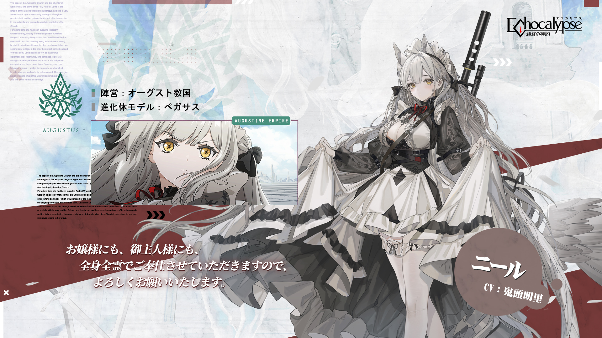 公式】Echocalypse -緋紅の神約- 好評配信中! على X: 公式】Echocalypse -緋紅の神約- 好評配信中! على X: