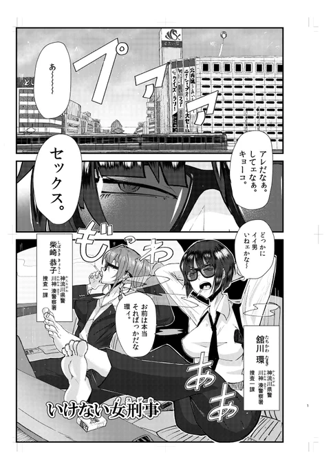 ペンギンクラブ5月号掲載
いけない女刑事(メスデカ)
単話配信もしてマス。

https://t.co/3zyYk2gxWY

https://t.co/36Z1l5gDA3

よろしくどうぞ! 