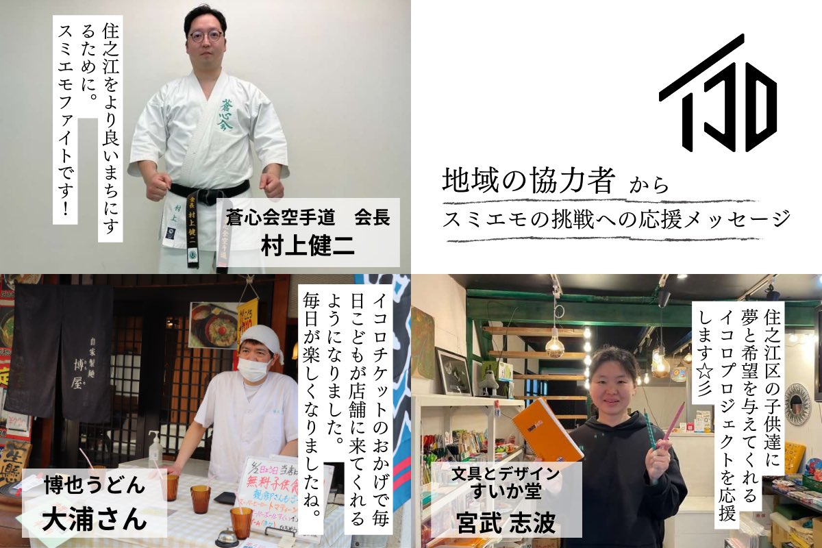 suminoemotion0's tweet photo. 【マンスリーサポーター募集🏃‍♂️】

🌍こども食堂やダンスなどの
“コト体験”を通じて大阪市住之江区の
こどもやひとり親世帯の生活をより豊かにする
「イコロプロジェクト」

住之江区で暮らすこども達が、
大人になったら帰ってきたくなる町へ

ご支援よろしくお願いします！

https://t.co/gtjIxcs8zq https://t.co/qt62d5G7FP