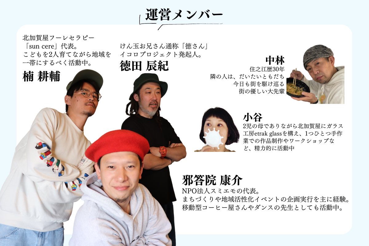 suminoemotion0's tweet photo. 【マンスリーサポーター募集🏃‍♂️】

🌍こども食堂やダンスなどの
“コト体験”を通じて大阪市住之江区の
こどもやひとり親世帯の生活をより豊かにする
「イコロプロジェクト」

住之江区で暮らすこども達が、
大人になったら帰ってきたくなる町へ

ご支援よろしくお願いします！

https://t.co/gtjIxcs8zq https://t.co/qt62d5G7FP