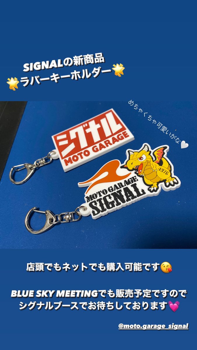 ponyo4976's tweet photo. 🌟シグナル新商品続々増加中🌟

BLUE SKY MEETINGで
販売開始する商品も沢山あるので
4/23は姫路セントラルパーク
シグナルブースでお待ちしてます😘 https://t.co/tdDDqRXqOY