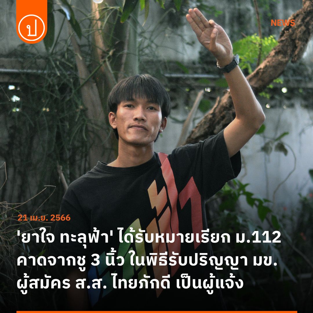 prachatai tweet media