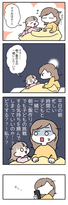 平日の朝にちょっと早く起きた娘からの無茶振りに応えたお話 