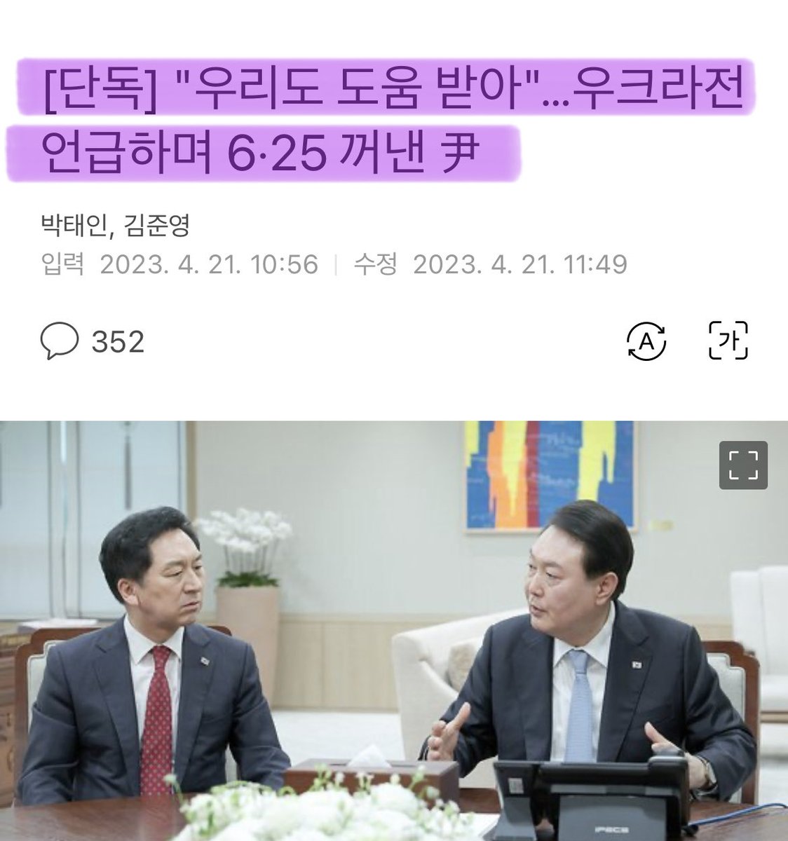 아니 6.25때 소련이 북한에 군사물자 지원해주고 우크라이나가 소련의 위성국가 아니었나..? 우크라이나가 소련으로부터 독립한게 1992년인데 우리가 도움받았다는게 뭘 얘기하는 거지..? 

미쳤구나 미쳤어..