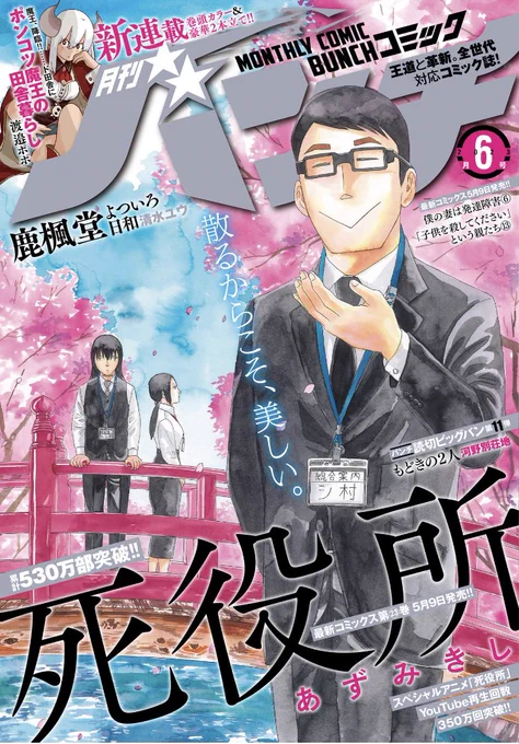 🦖🦖本日発売🦖🦖 「月刊コミックバンチ」6月号✨ 『ディノサン』23話掲載です。  片瀬との衝突から一夜明け、園には朝から懸命に働くすずめの姿がーー。  現在絶賛発売中のコミックス4巻の続きが読めちゃいます🥳🎉 
