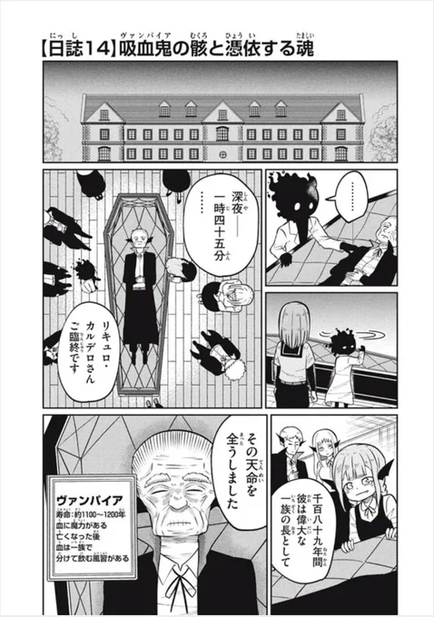 亡くなったヴァンパイアの遺言で、遺骨をスケルトンに譲るお話。(1/3)
※ソヨカゼ本日更新!
#異種族ケアハウスソヨカゼ 