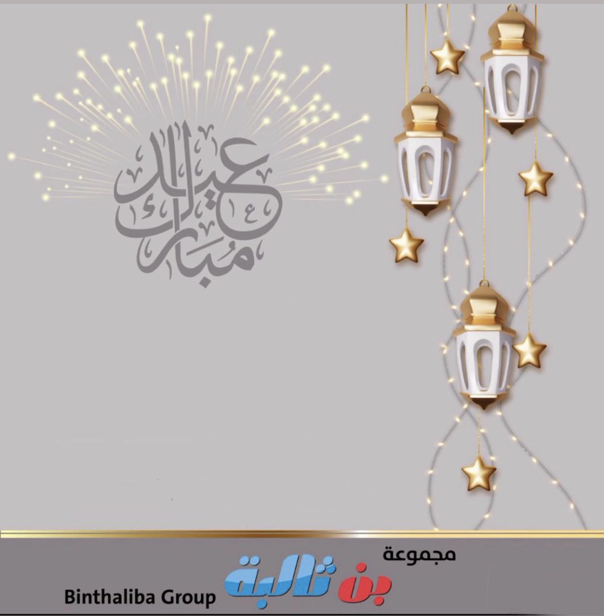 كل عام وانتم بخير .