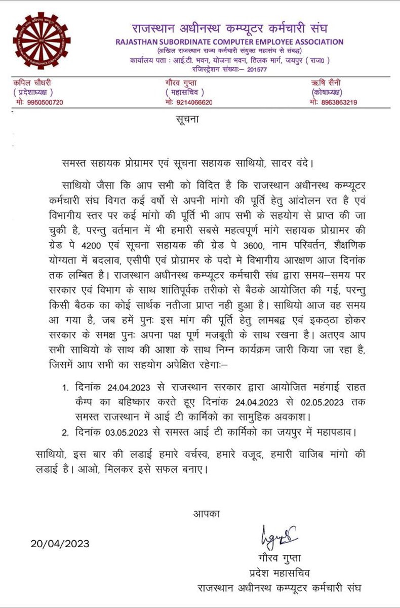 IT_UNION_HMH's tweet photo. #शंखनाद @IA_Union @DoITCRaj https://t.co/akllVSp46r