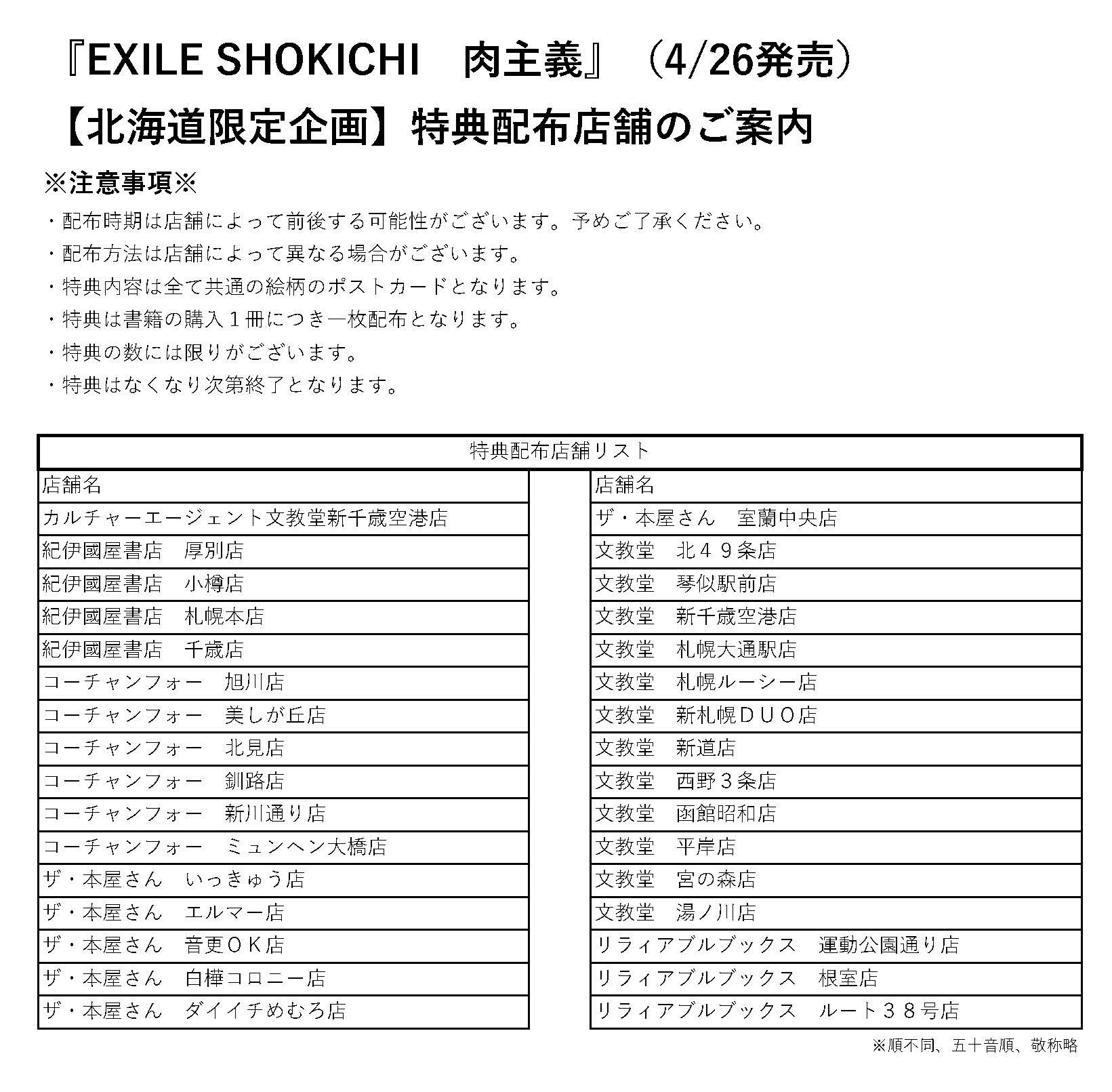 EXILE SHOKICHI 肉イズム / Official (@niku_izm) / X