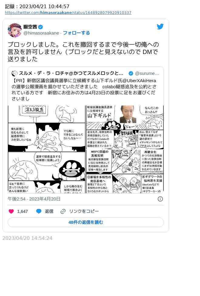 ドミノや on Twitter RT zzTyV6vdCnkuLnm 暇空茜によるとスルメロックはやばすぎるらしいぞ金の亡者かも