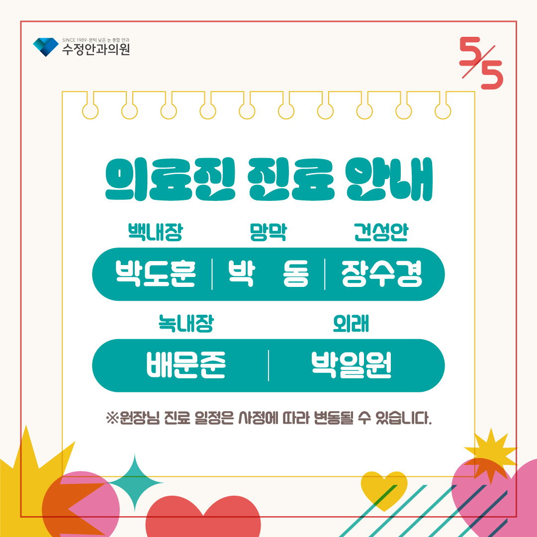 3317575's tweet photo. 👧🧑수정안과 2023 어린이날 진료안내❣

SINCE 1989 평생 눈 주치의 수정안과에서
2023년 어린이날 진료 일정을 안내 드립니다.

휴일을 맞아 내원을 예정하고 계신다면
꼭 참고하셔서 일정에 차질 없으시길 바랍니다.🤗

💬카카오톡 상담
@수정안과의원

📞수정안과 콜센터
051-331-7575 https://t.co/sRJRxEgY0s