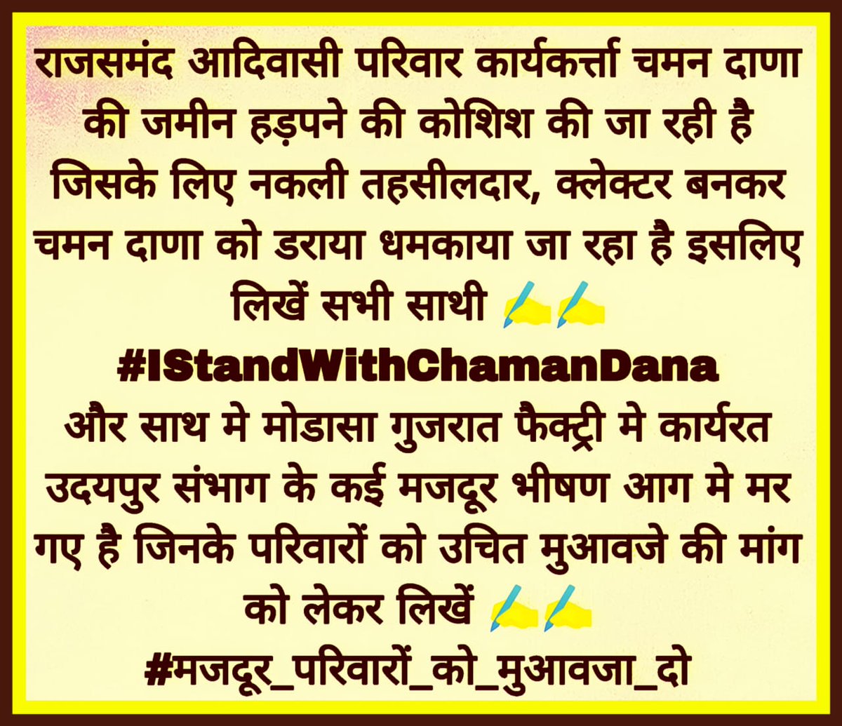 Thetribalvoice1's tweet photo. न्याय के लिए आवाज़ बुलंद करो साथिओं ✊️✊️

#IStandWithChamanDana
#मजदूर_परिवारों_को_मुआवजा_दो https://t.co/03gcqItJQh