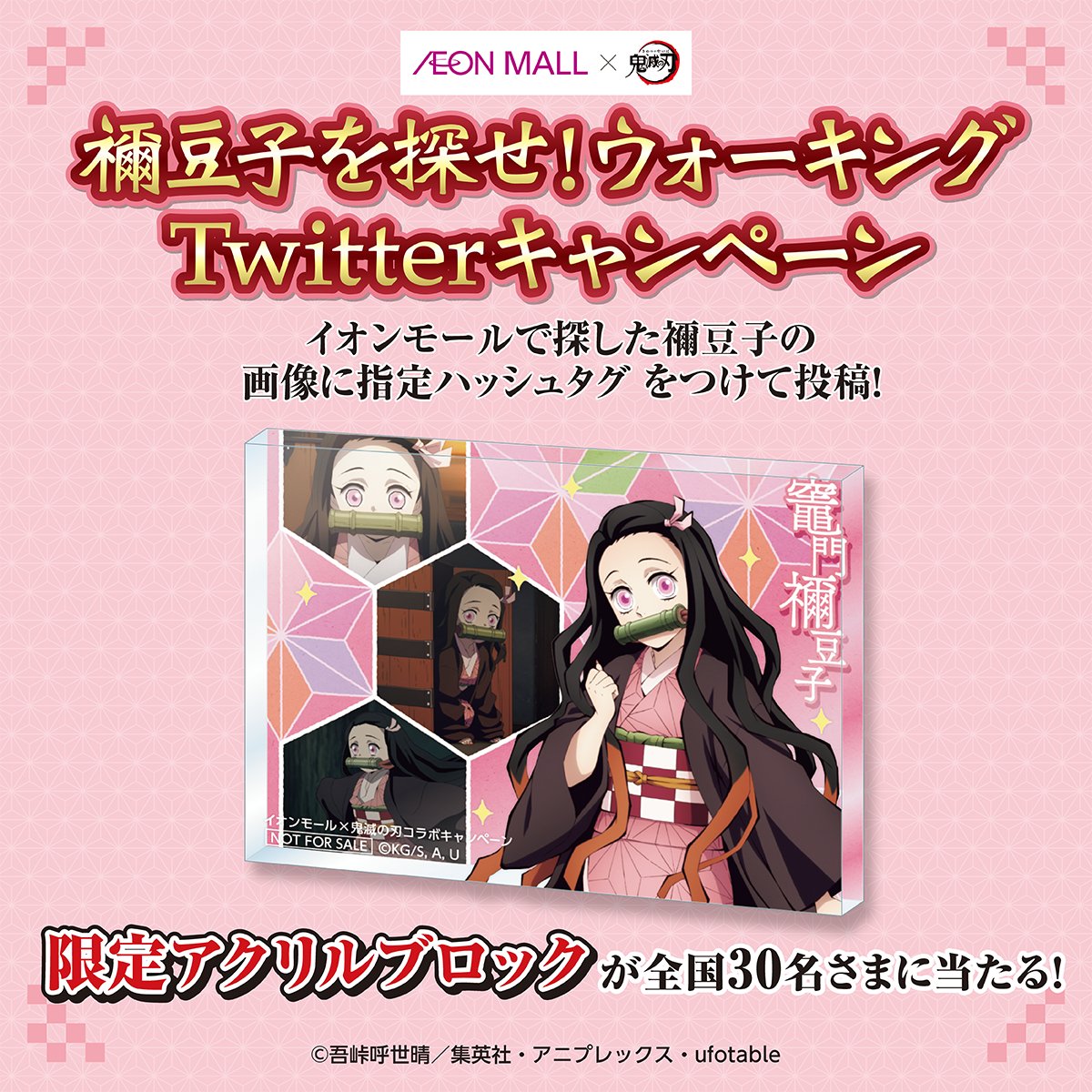 禰󠄀豆子を探せ！ウォーキング (@nezuko_wanted) / Posts / X