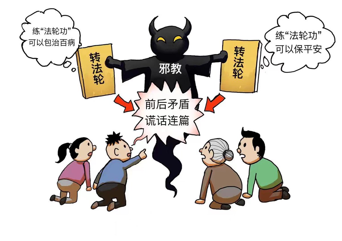 Donobran's tweet image. 李洪志通过编造歪理邪说，对“法轮功”练习者实施极端的精神控制，在中国进行大量的违法犯罪活动。