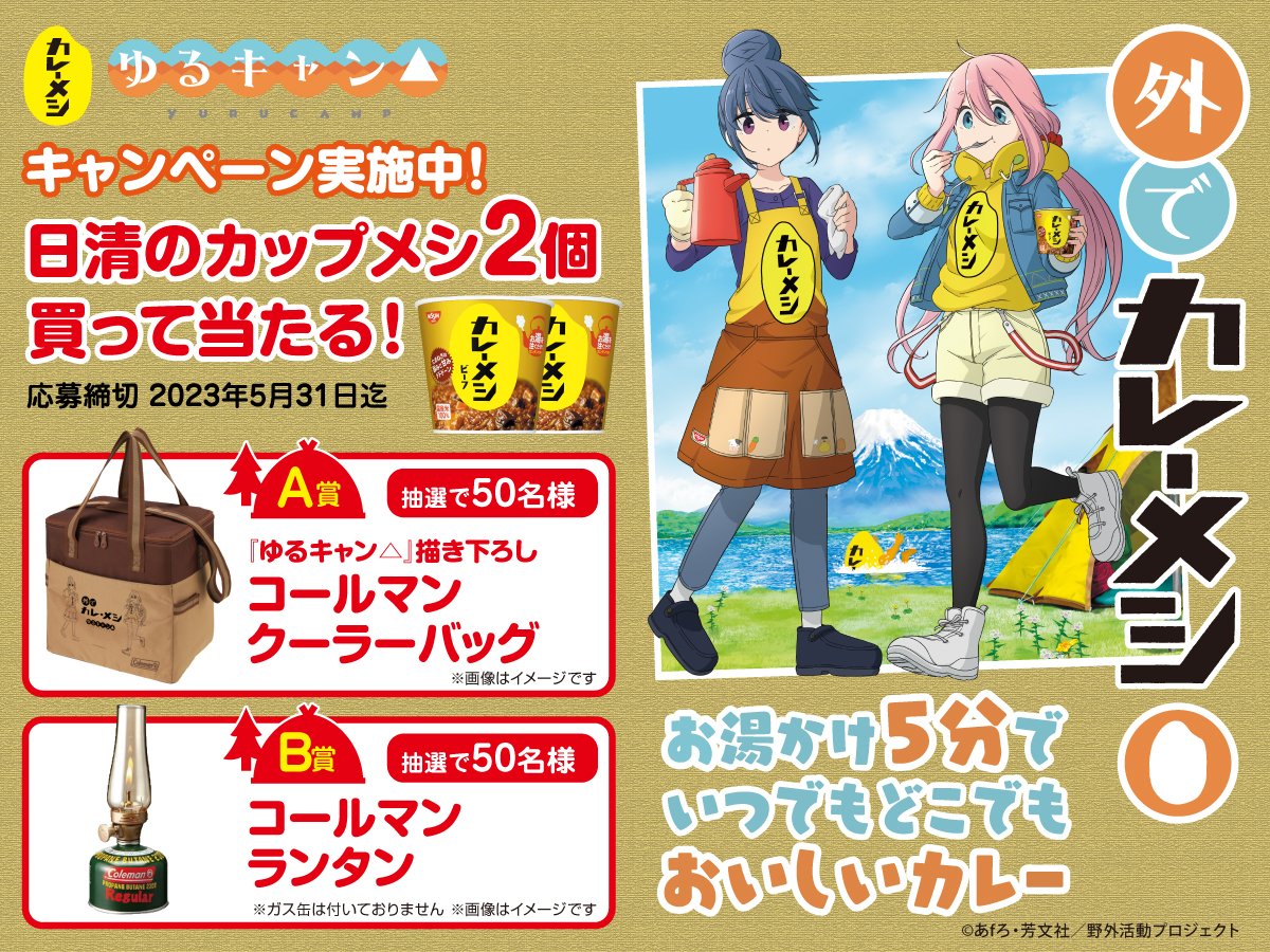当選品 カレーメシ ゆるキャン | www.esn-ub.org