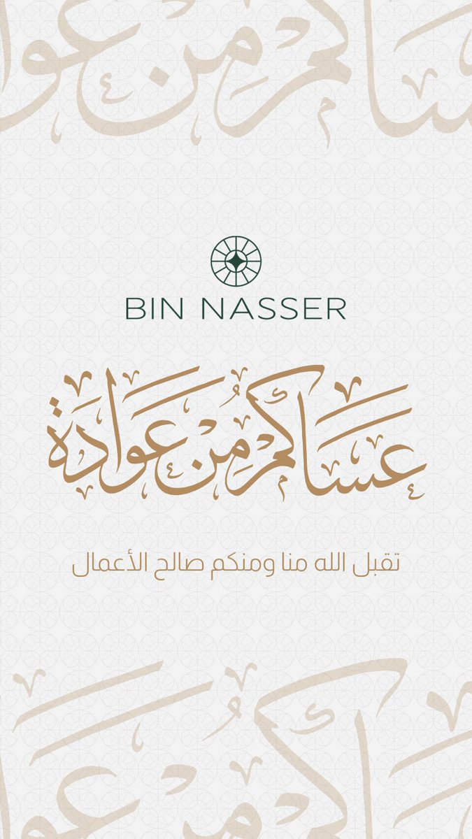 #بن_ناصر للعطور | Bin_Nasser Perfums# tweet media