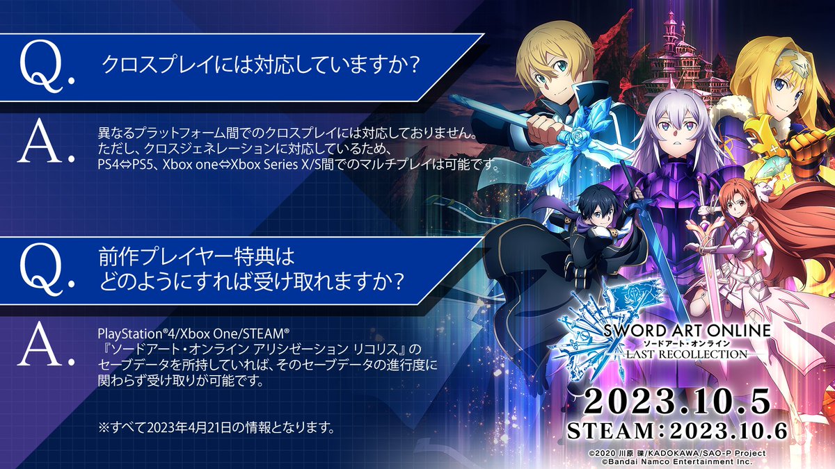 SAOLR】-Q＆A- 今週も #ラスコレ に関するよくある質問にお答えします