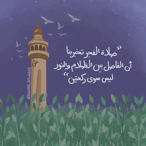 fajer262_'s tweet photo. #صلاه_الفجر لاتنسون اذكار الصباح https://t.co/i7PluEsQ8Q