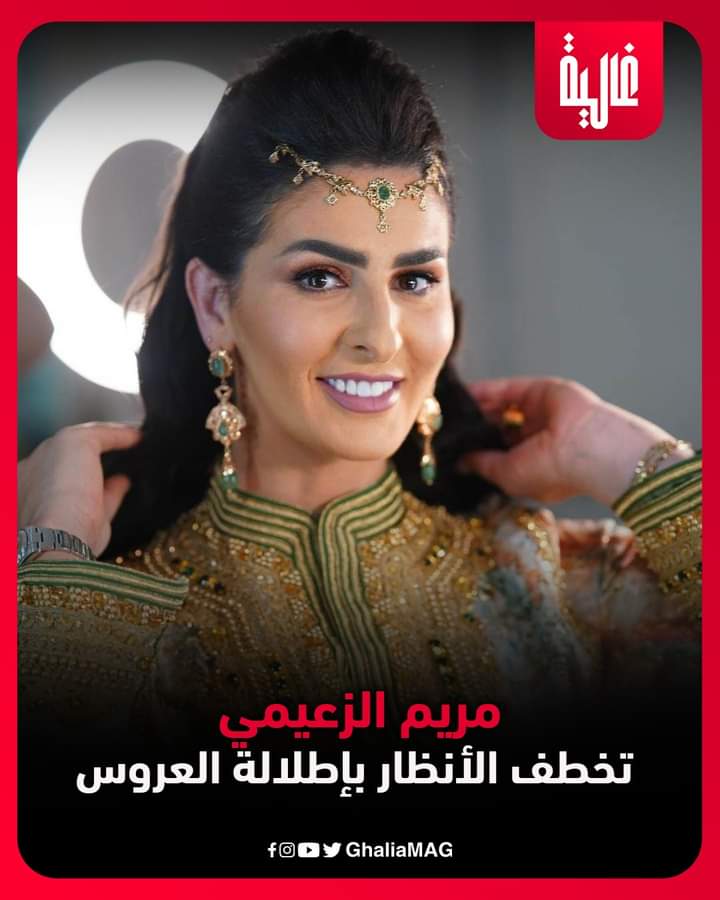 Mustapha69ma's tweet photo. مريم الزعيمي تخطف الأنظار بإطلالة العروس 🇲🇦🇲🇦🇲🇦
#meryemzaimi #caftan #Ghalia #غالية https://t.co/Z2LXcfoXLK