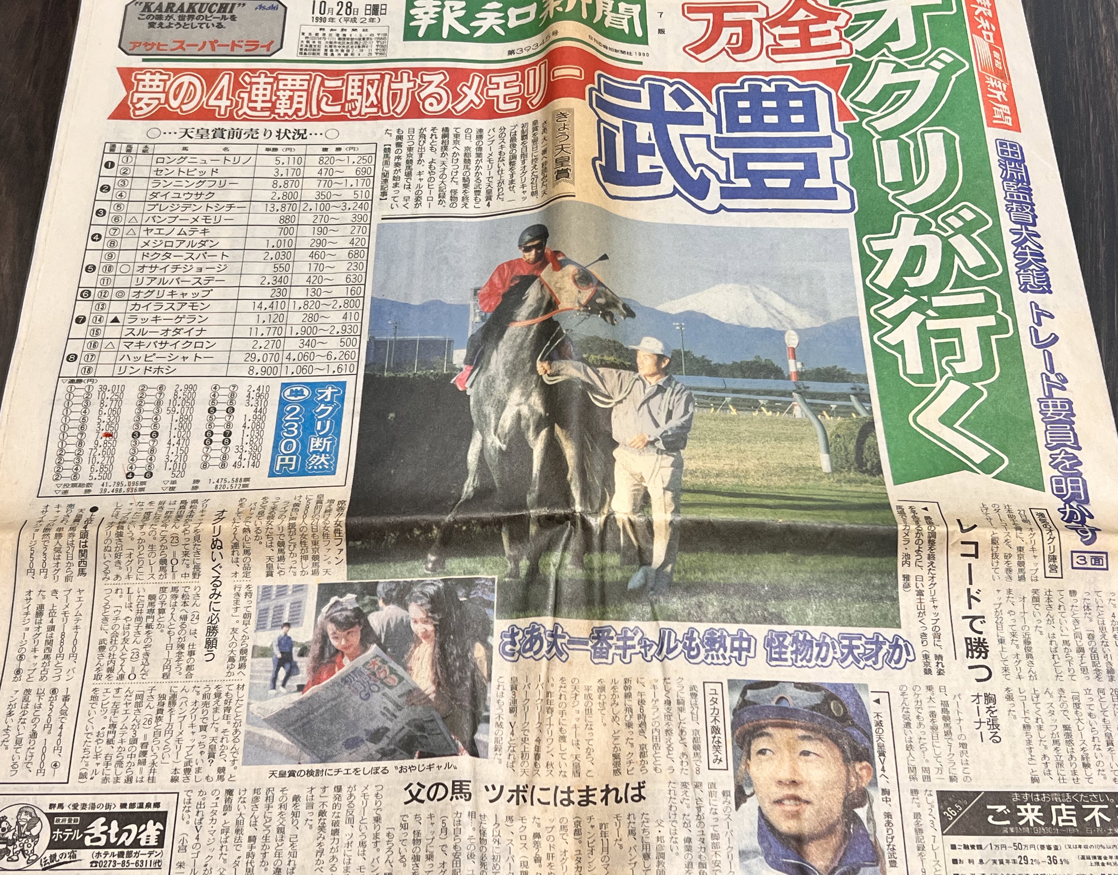 オグリキャップ 単勝馬券 ’90年天皇賞(秋)G1 1990年 有馬記念（GⅠ） | オグリキャップ | JRA公式 - YouTube
