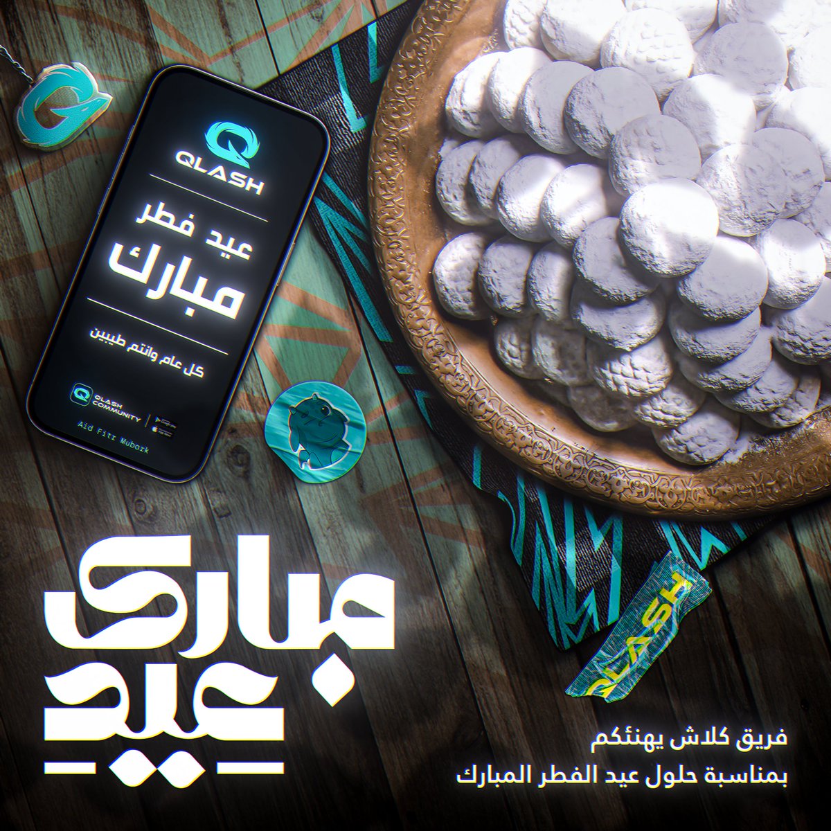 QLASH_MENA's tweet image. تقبل الله طاعتكم، وأتمَّ بالعيد فرحتكم، وجمعنا وإياكم على خير💙

عيد فطر مبارك🍪

#WeAreQLASH #EidUlFitr #eidulfitr2023