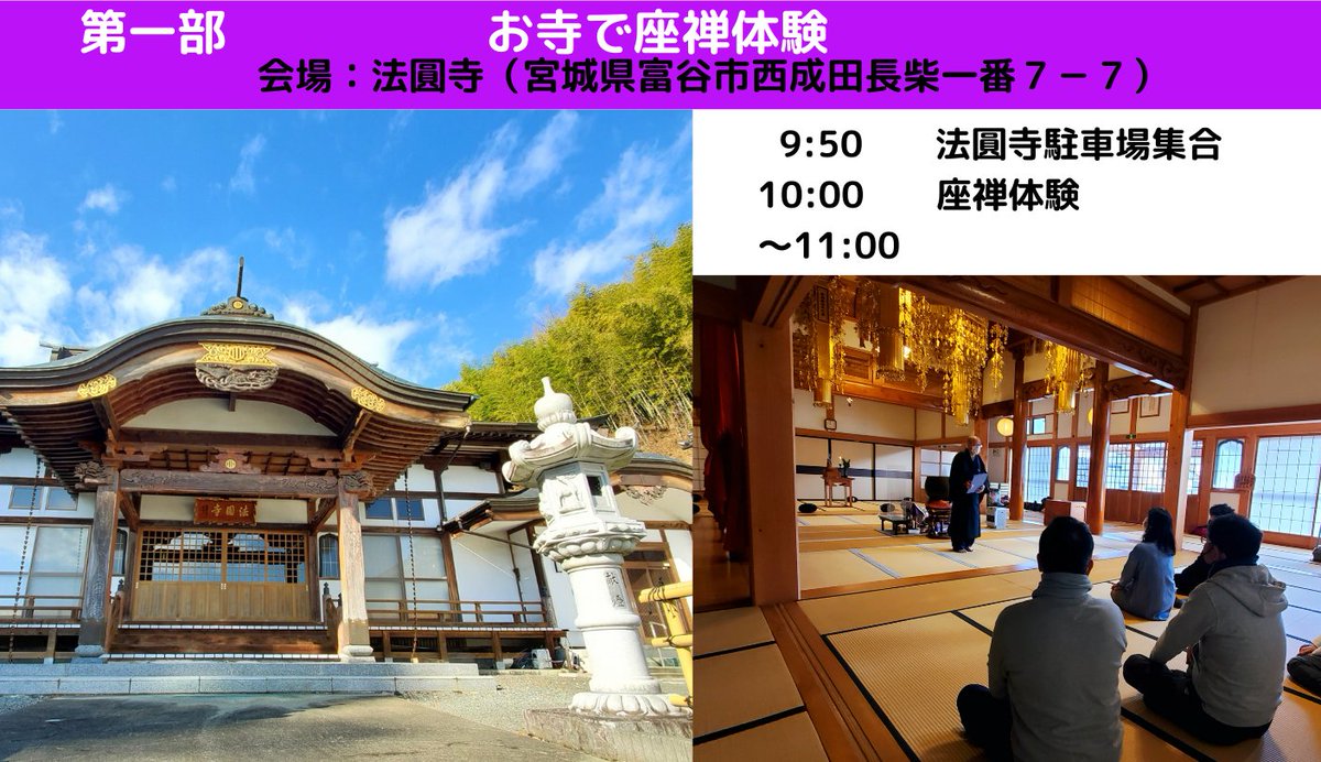 buffy_breathing's tweet photo. 心と体のリフレッシュ！座禅＆ウォーキング
4/23（日）10:00～12:00
（※9:50　法圓寺駐車場集合）
参加費￥500

#座禅 #ウォーキング #ZAZEN #TOHOKU #MIYAGI #TOMIYA
#富谷市 #富谷塾 #ゆるカウンセリング研究会 #ProjectBuffy 
#五月病予防 https://t.co/l1inj7cZP6